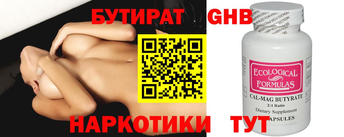 БУТИРАТ буратино  Вход с VPN  Балтийск 