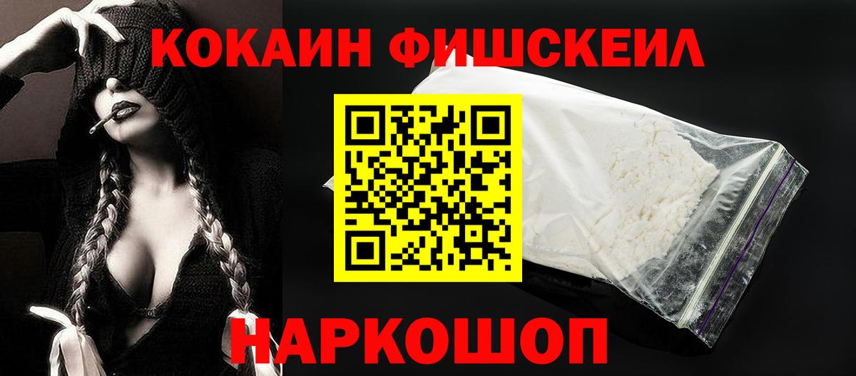 КОКАИН 98%  Вход с VPN  Балтийск  COCAIN Fish Scale 