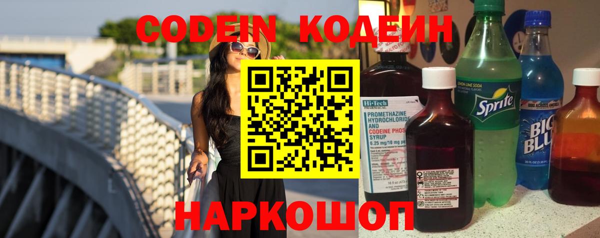Кодеин напиток Lean (лин)  Codein напиток Lean (лин)  Балтийск  Вход с VPN 