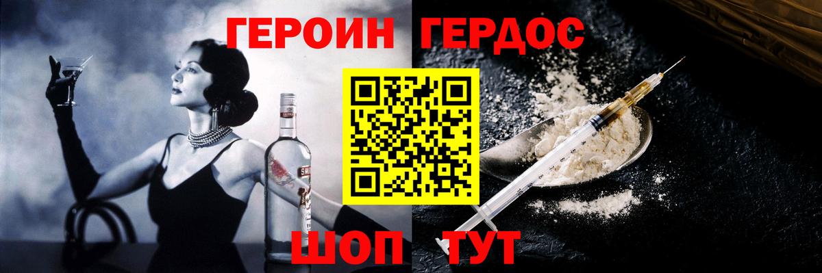 ГЕРОИН гречка Балтийск