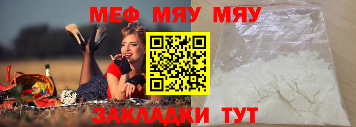 Мефедрон  Вход с VPN  Балтийск  Мефедрон VHQ  МЕФ мука 